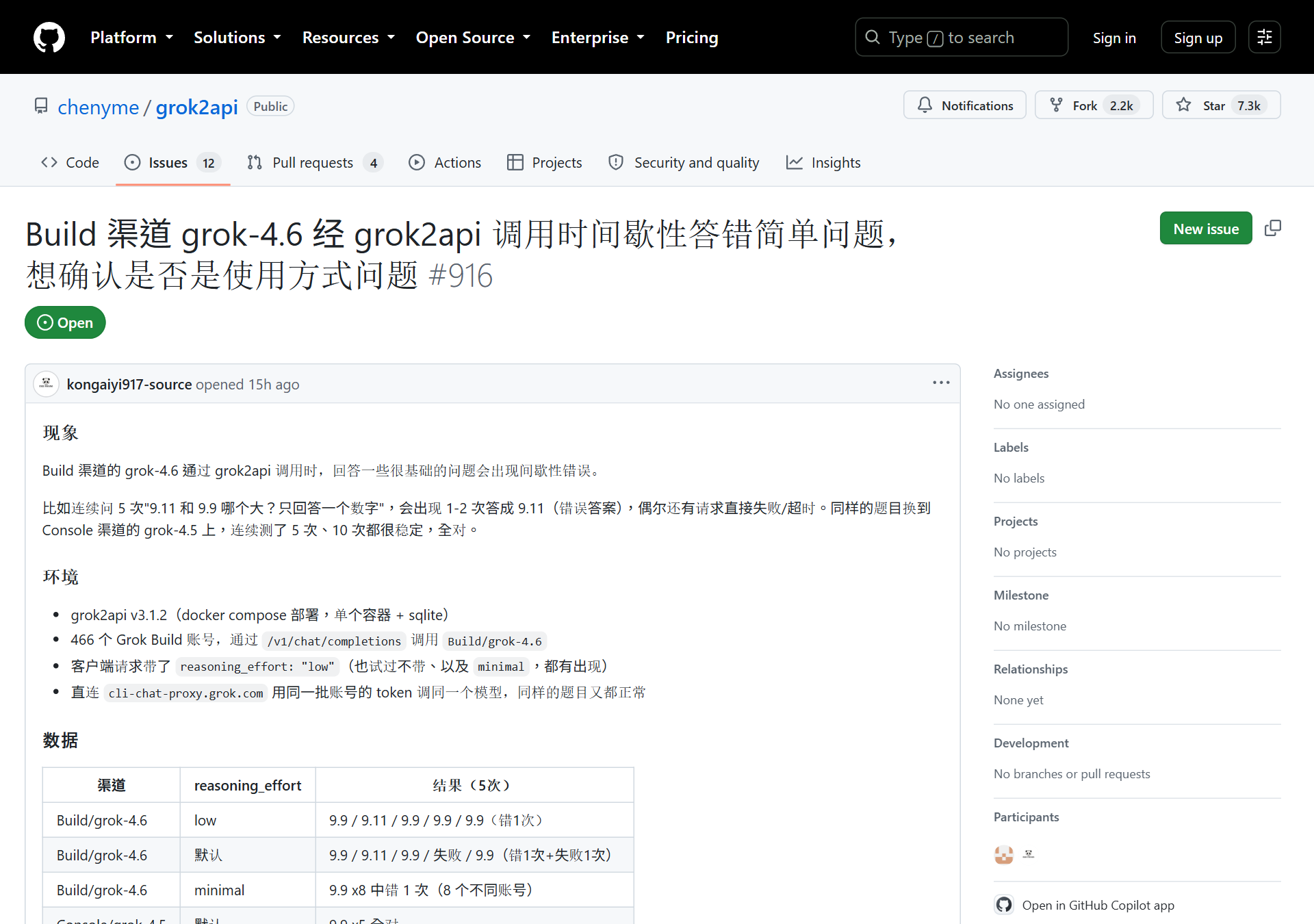 grok2api GitHub Issue 916 截圖